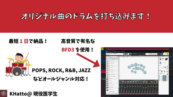 オリジナル曲のドラム打ち込みます！