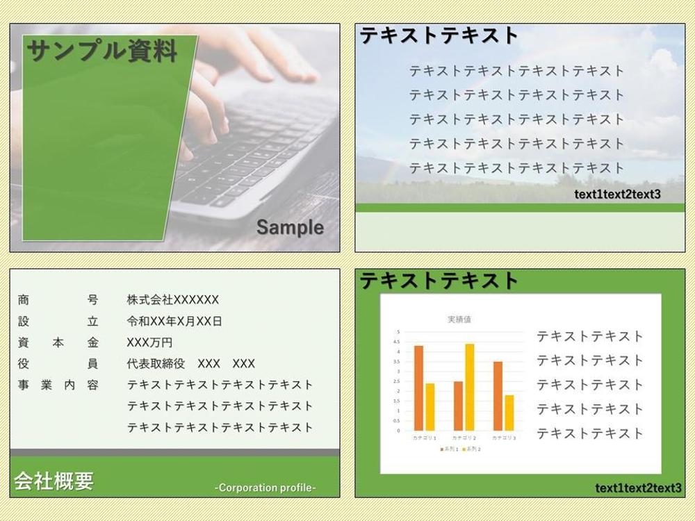 【トライアル料金】パワーポイントスライドデザイン