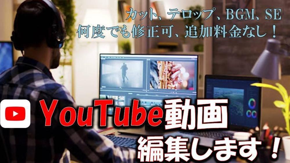 YouTube動画編集