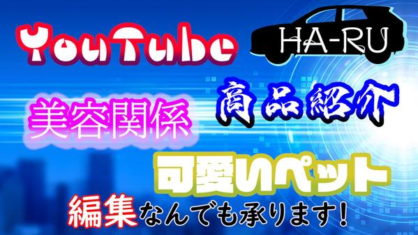 YouTube動画編集