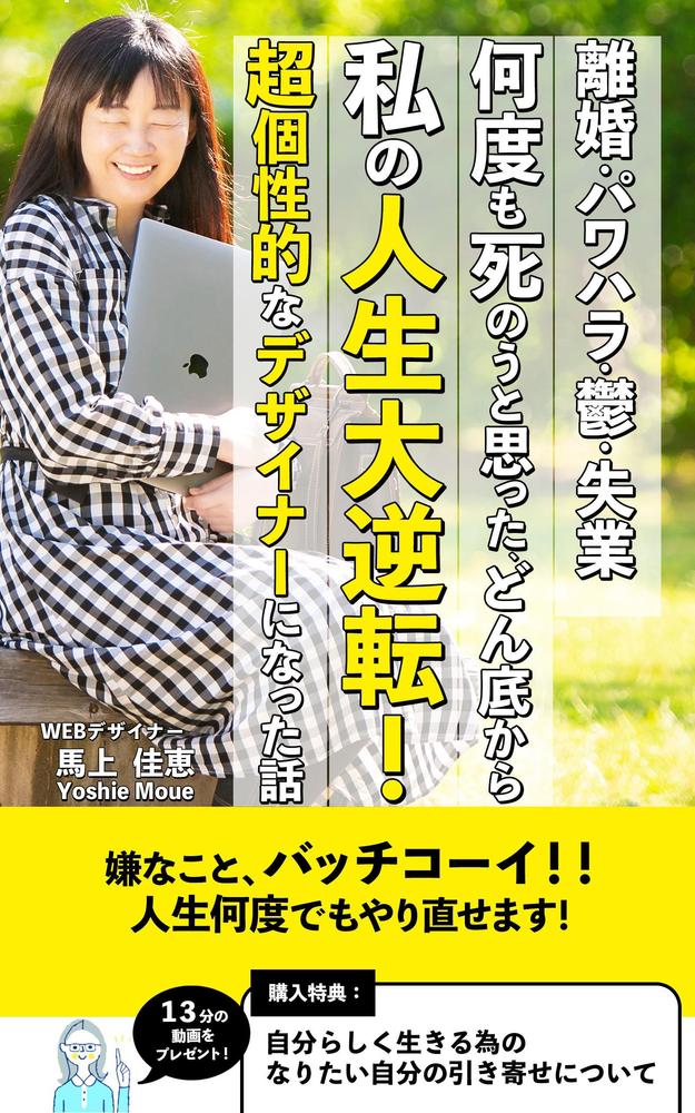 電子書籍の表紙をデザインします！