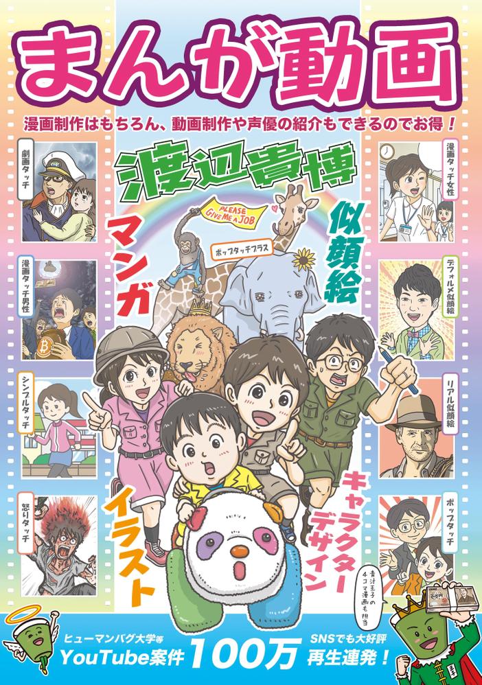 【5分マンガ動画制作】漫画制作はもちろん、動画制作・声優の手配まで全て込み！