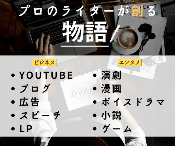 演劇・ゲーム・youtubeシナリオ台本等作ります /高品質な文章をお求めの方へ