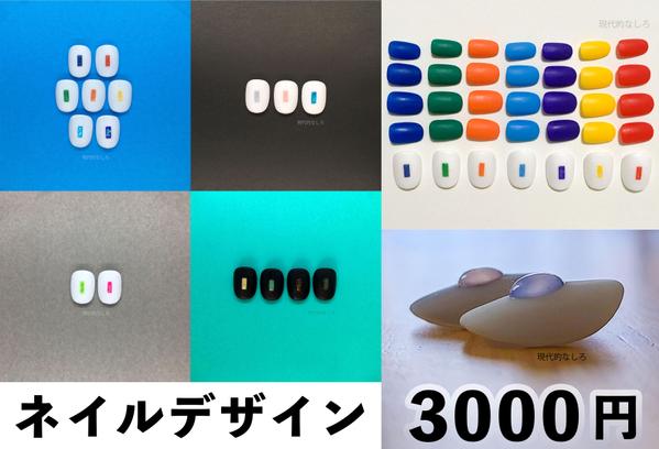 ネイルデザイン作成します