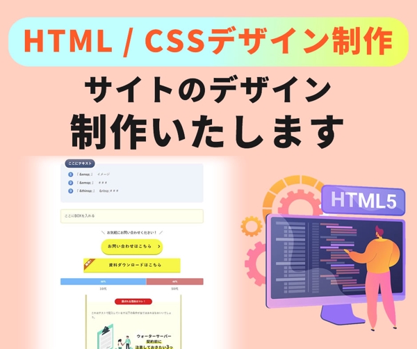 HTML＆CSS＆javascriptのコーティング代行！どんなものでもOK