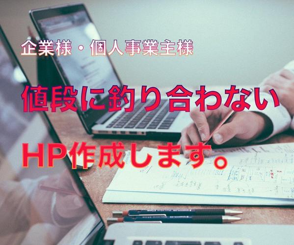 WordPressを使った企業用ホームページ、個人ブログ構築