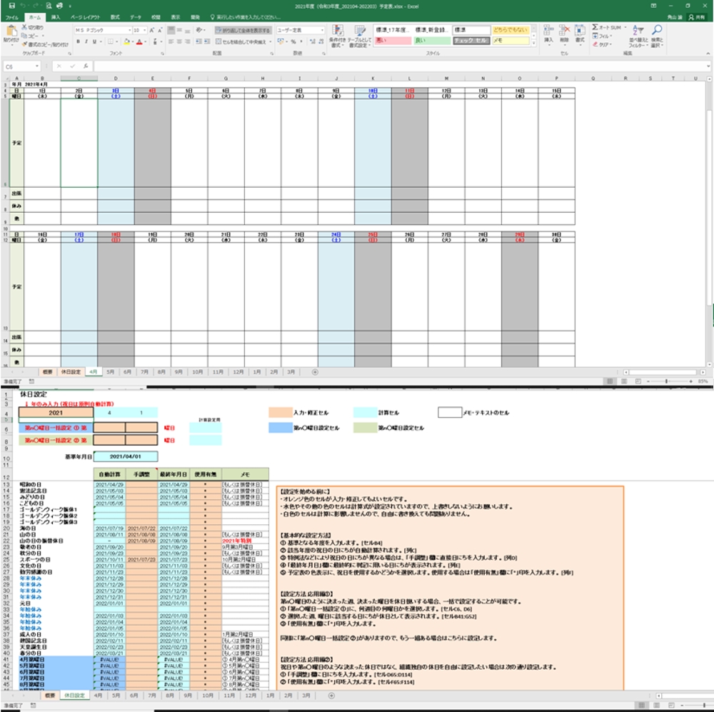 Excelスケジュール表（色付あり）の作成【令和3年度対応】 - ランサーズ