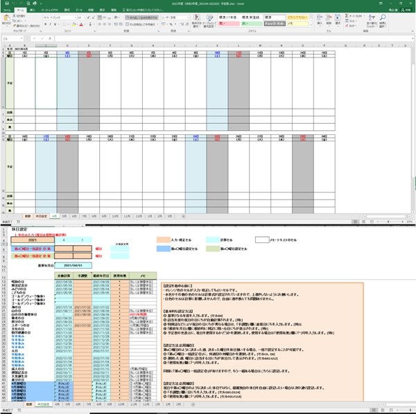 Excelスケジュール表（色付あり）の作成【令和3年度対応】