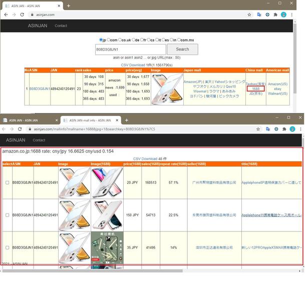 16 Taobao タオバオ 画像検索 Amazon平均価格 販売数調査 Webシステム開発 プログラミング ランサーズ