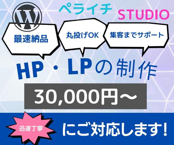 丸投げOK！集客に貢献するHP・LPを制作します