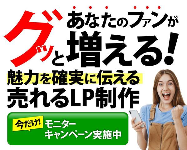 もっと集客したい方へ！あなたの想いをお客様へ伝える集客・反応UP☆売れるLP制作