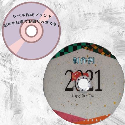 Cd Dvd のラベル作成 プリント代行 ノベルティ 販促グッズ制作 ランサーズ