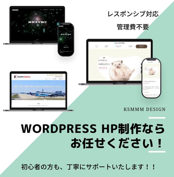 WordPressホームページ制作