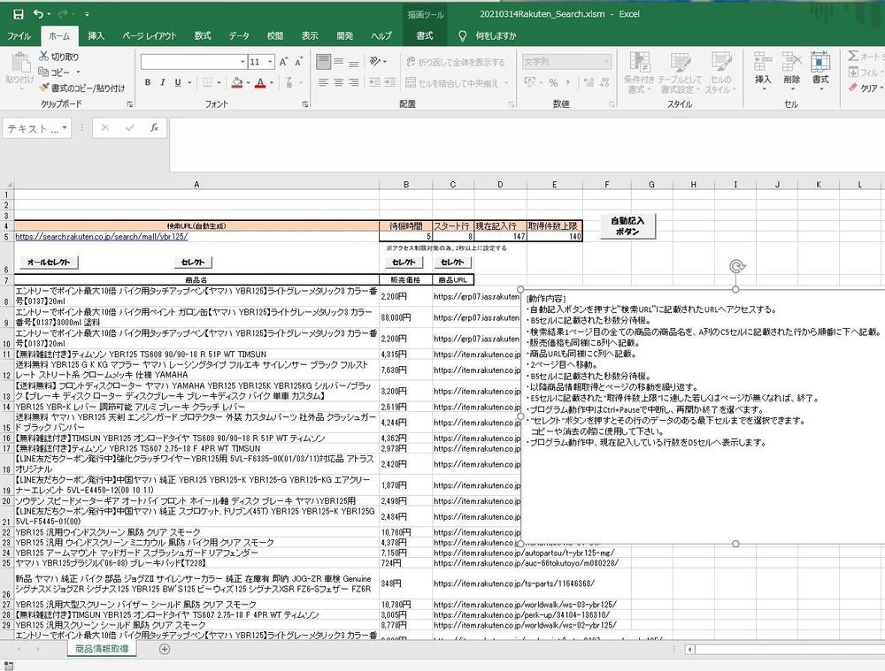 楽天市場商品情報自動取得ツール