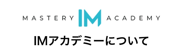 IMアカデミーの紹介サイトを作成いたします。