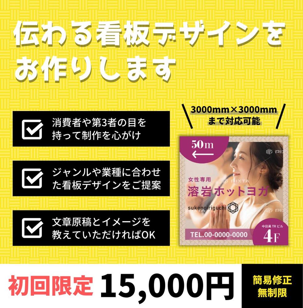 集客・認知度アップ↑駅・街中看板デザイン制作します