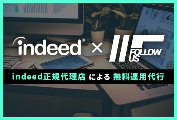 indeed 運用代行