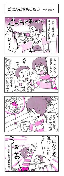 ４コマ漫画制作