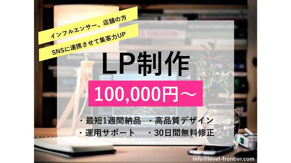 ランディングページ制作