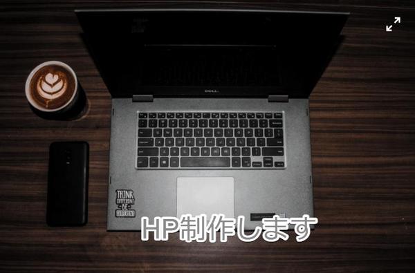 WordPressにてHP制作します。