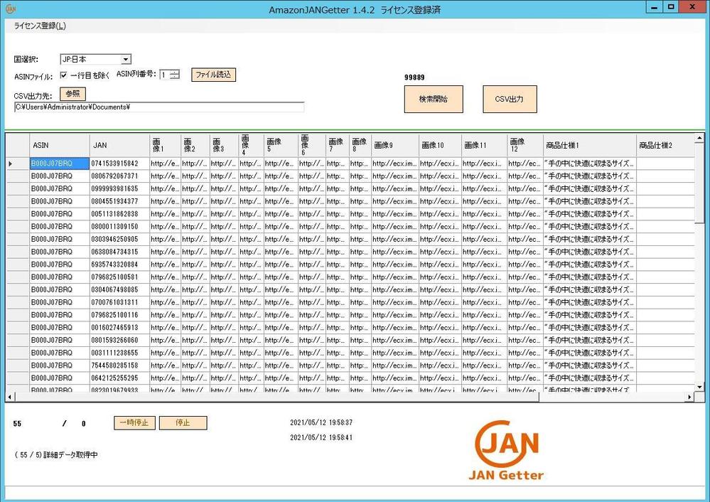 ASINから商品のJAN、画像（複数）、商品説明、カテゴリーID情報取得ツール