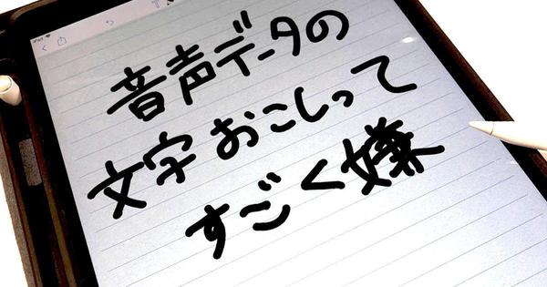 文字起こしやります。1分/100~200円