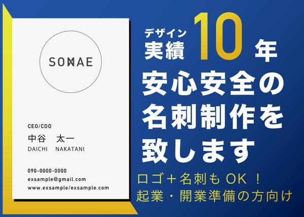 初稿3案・著作権譲渡・修正無制限！デザイン実績10年！シンプルな名刺・カード作成