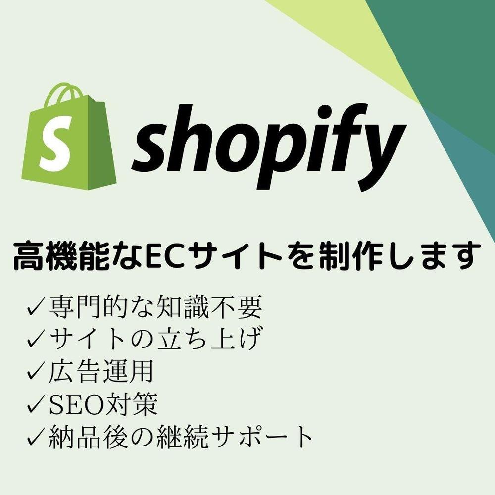 【残り2枠】専門知識は不要！売れるECサイトを開設します！(シンプルプラン)