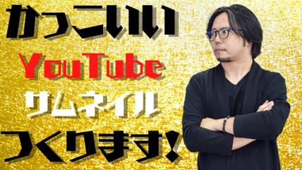 かっこいいyoutubeサムネイル作成 画像加工 写真編集 画像素材 ランサーズ