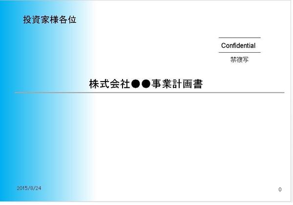 金融機関向け事業計画書、調査報告書、企画書作成代行