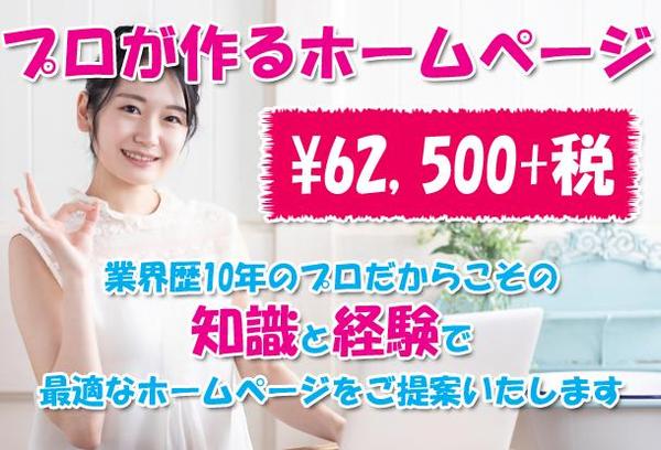 ワードプレス(WordPress)で格安・高品質なホームページを制作します