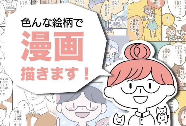 ビジネスやYouTubeなどで使える漫画を描きます