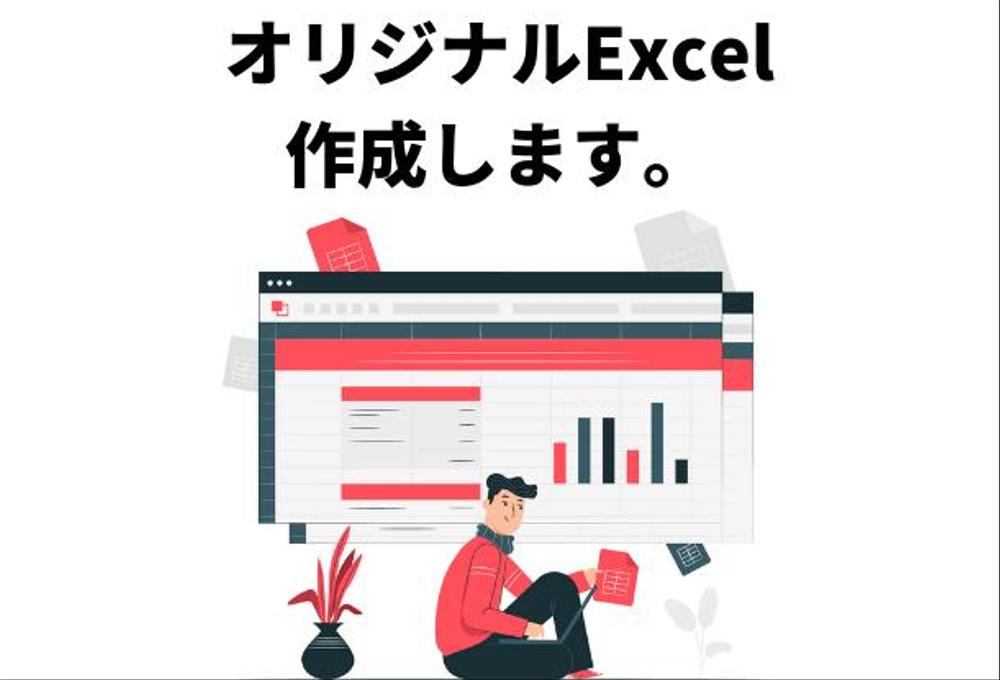 Excel業務管理シートの作成します。