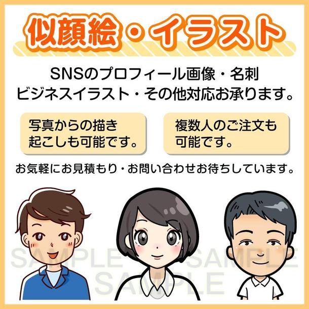 使いやすいsns ビジネス用似顔絵 イラスト作成 イラスト制作 ランサーズ