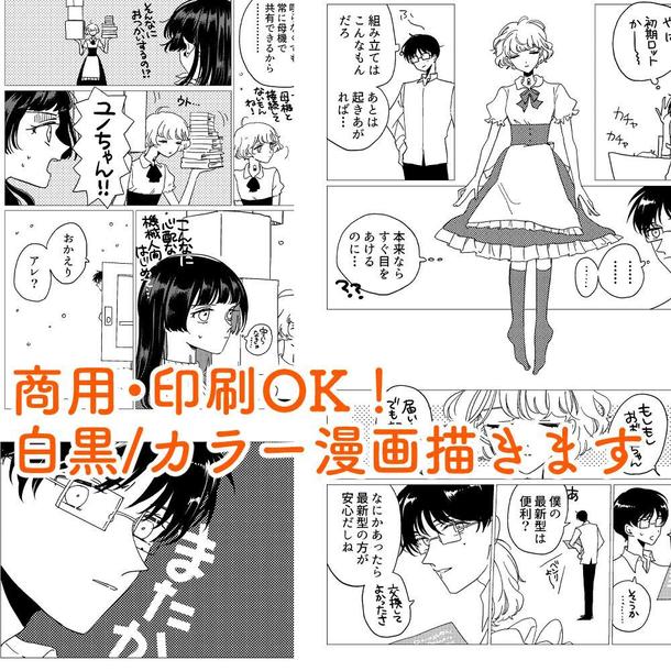 ストーリー漫画制作 漫画制作 絵本作成 ランサーズ