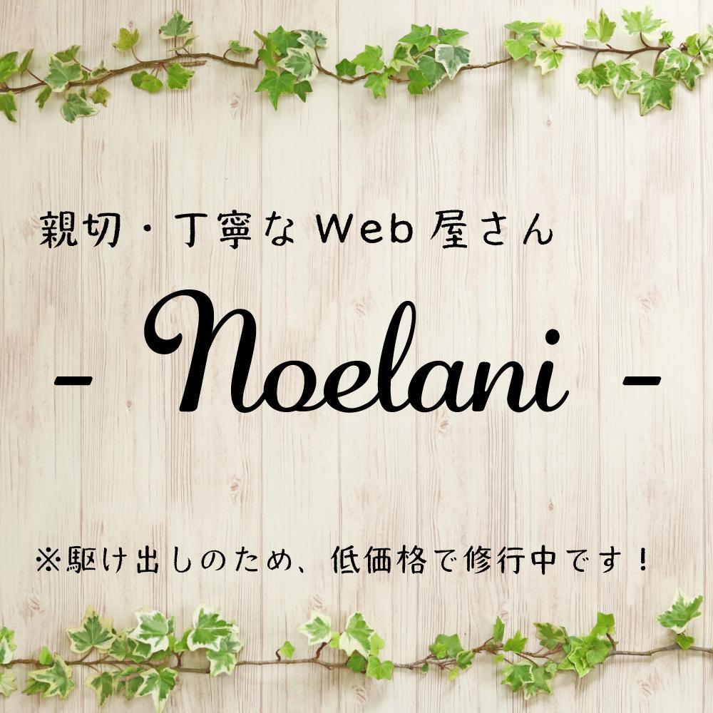 「安い・丁寧・親切」ホームページ作成致します(*´ω`*)