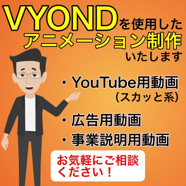 Vyondにてアニメーション制作 2dアニメーション作成 ランサーズ