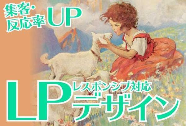 セールス視点オリジナルLPデザイン