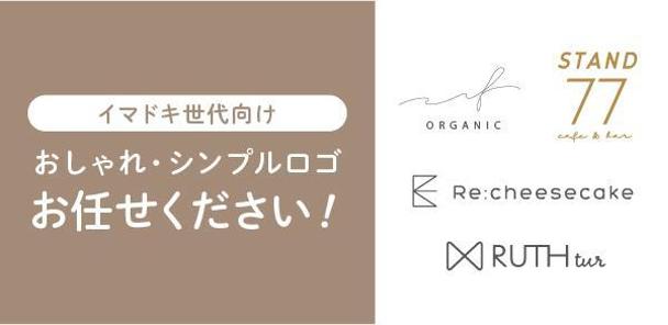 現役デザイナー おしゃれ シンプルなロゴお任せください ロゴ作成 デザイン ランサーズ