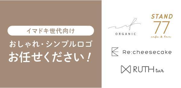 【現役デザイナー】おしゃれ・シンプルなロゴお任せください！