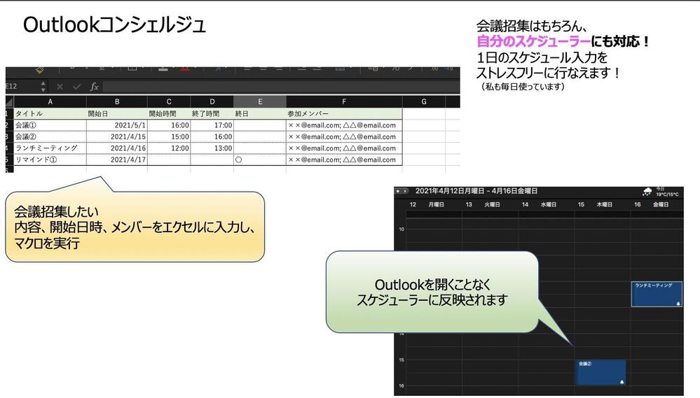 【事務員さん、アシスタントさん必見】Outlookスケジューラー登録ツール