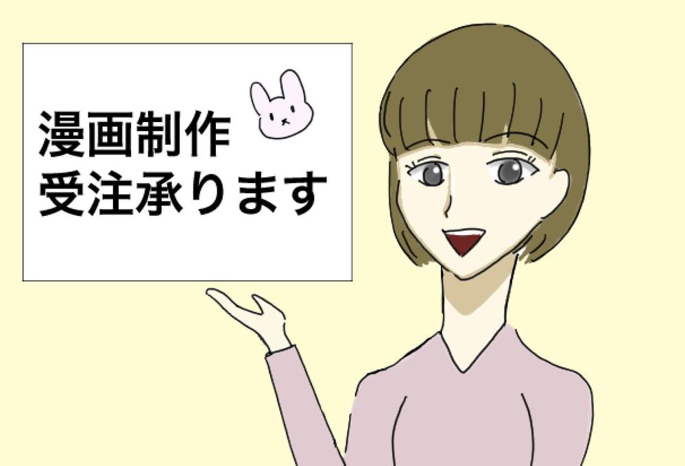 どんな内容も可！漫画描きます！