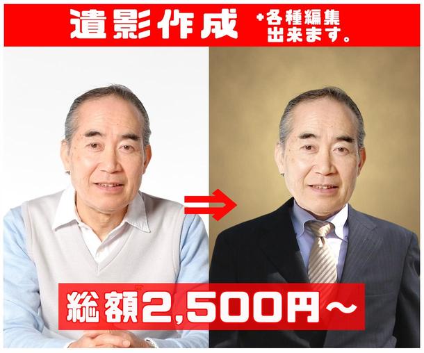 遺影画像のレタッチ 加工 最安値 承ります 画像加工 写真編集 画像素材 ランサーズ