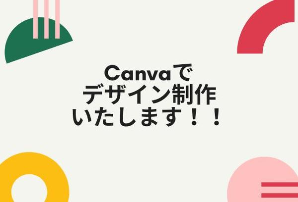 Canvaでデザイン制作します(ロゴ制作)