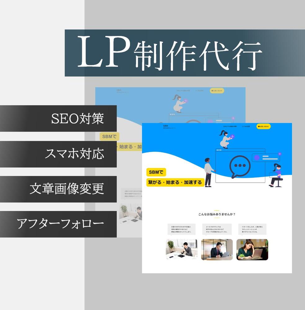 【WordPress】最短3日で高品質なLP制作します