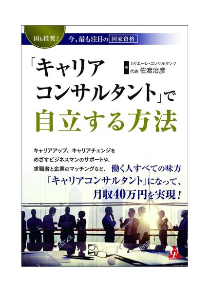 キャリア コンサルタント 資格