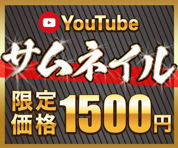 最短即日！安価に動画サムネイルをお作りします。