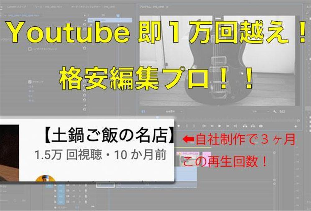 再生回数増加！Youtube 動画編集！