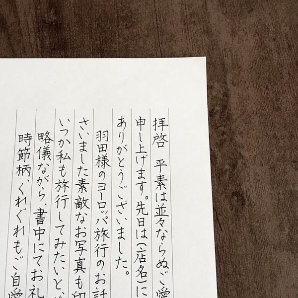 お手紙代筆
