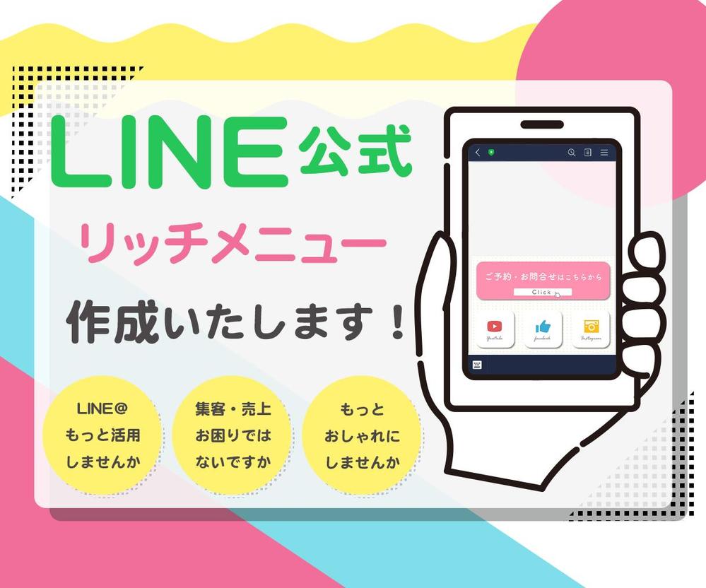 LINE公式アカウントリッチメニュー作成します